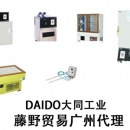 廣州代理DAIDO溫度集中警報(bào)系統(tǒng) DSTP-6 DAIDO大同工業(yè)
