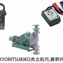共立機(jī)巧 KYORITSUKIKO  無(wú)脈動(dòng)計(jì)量泵 ACF-1500