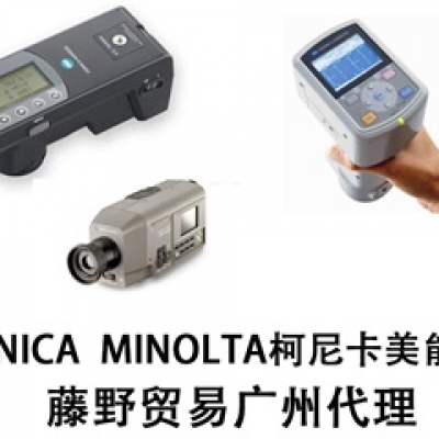 柯尼卡美能達(dá)廣州代理KONICA  MINOLTA小型色差計 CR-10！