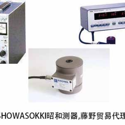 SHOWASOKKI昭和測(cè)器 廣州代理 加速度傳感器 2366